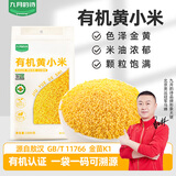 九月的诗有机黄小米2.16斤袋装新米金苗K1内蒙古敖汉旗米油厚小米粥粗粮