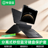 毕亚兹适用华为平板电脑Matepad Pro 13.2英寸一体式蓝牙键盘笔槽保护套 升级妙控板前壳分离折叠 PB582