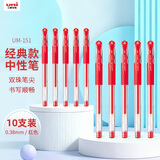 uni三菱 UM-151财务用笔0.38mm学生用中性笔(替芯UMR-1)红色 10支装