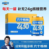 养元六个核桃 无糖饮料 2430核桃乳 240ml*15罐 整箱装