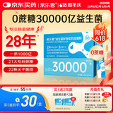 乐力益生菌30000亿高活性菌肠胃肠道双歧乳酸杆菌冻干粉30条