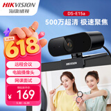 海康威视电脑摄像头2K高清广角带麦克风USB免驱即插即用外接笔记本台式机视频会议直播带货E15a
