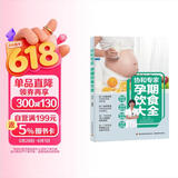 协和专家：孕期饮食大全妊娠期饮食营养学妊娠期妇幼保健食谱孕妇备孕怀孕孕期胎教孕妈书籍孕期书籍
