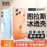 图拉斯【2026新升级丨热销爆款】 适用iphone17promax手机壳苹果17pro镜头全包冰透透明air超薄散热防摔 iPhone 17 Pro Max 【精美透亮】升级抗黄+超薄裸感+超强防爆