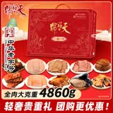天福号熟食年货礼盒腊味酱牛肉过年送长辈礼包即食品中华老字号北京特产 【全肉4860g/16袋】轻奢豪宴