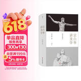  宗白华讲美学（珍藏版） 美学泰斗经典作品全收录 数百幅精美插图，饱览珍藏