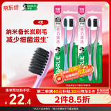 好来（DARLIE）好来(原黑人)炭丝软毛牙刷  深层清洁 护龈 4支装 便携装