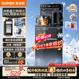 苏泊尔（SUPOR）茶吧机家用高端客厅用饮水机下置式 【有钛】新款智能茶吧柜饮水机一体饮水烧水一体机立式水吧台 【升级旗舰】冰胆制冷制热丨316L不锈钢 制冷制热型