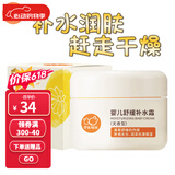 拉比  贝比拉比婴儿舒缓补水霜50g无香型 宝宝润肤乳儿童面霜保湿面霜