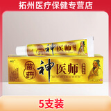 神忠苗药神医师草本乳膏 15g/支 神医师外用软膏 神医师草本软膏 5支装