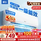 新飞（Frestec）空调 新一级能效 大1.5匹大1匹全铜管挂机 以旧换新 省电冷暖变频空调 家用壁挂式空调 单冷 大1.5匹 一级能效 不含安装服务