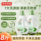 京东京造植萃除菌洗衣液4kg 天然去污除菌除螨抑菌亲肤无添加婴童可用