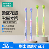 恐龙医生（PROTEFIX）儿童青少年牙刷10-12-15岁软毛12岁+大童初高中生换牙期吸盘4支