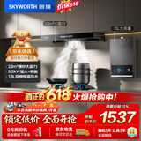 创维（Skyworth）烟灶热三件套 欧式顶吸油烟机23立方大吸力烟机灶具热水器套装组合Y1H+Z50BS-1S+13DH01