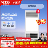 欧普照明（OPPLE）风暖浴霸基础暖系列超薄浴室取暖器卫生间暖风机集成吊顶 套餐3