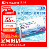 博士伦清朗进口半年抛透明隐形眼镜2片装水润舒适700度-清朗半年型