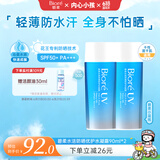 碧柔（Biore）花王水活防晒水霜凝露90ml*2隔离高倍防晒户外通勤男女通用