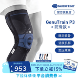 保而防（BAUERFEIND） 护膝篮球排球P3髌骨加强德国进口运动护具登山网球髌骨防护护膝 银钛黑防滑 右腿1码