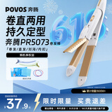 奔腾（POVOS）卷发棒卷发器直发器卷直两用迷你夹板刘海烫发美发电卷棒PR5073 送女生节日礼物推荐价保618 【卷直两用】PR5073香槟金 28mm