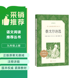 泰戈尔诗选（《语文》推荐阅读丛书 人民文学出版社）