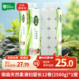 雨森（YUSEN）天然柔滑无芯卷纸卫生纸208g*12卷5斤厕纸手纸实芯家用大长卷纸巾