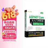 ASP.NET Core从入门到精通（软件开发视频大讲堂）