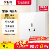 公牛（BULL）明装开关插座面板 超薄大板明盒无需底盒走明线 G59系列 象牙白 16A三孔(空调热水器)