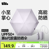 蕉下（beneunder）防紫外线遮阳伞五折黑胶胶囊晴雨伞防晒伞BM525雪顶灰