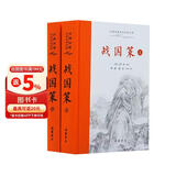 古典名著全本全注全译：战国策
