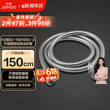 九牧（JOMOO）不锈钢上水头编织软管花洒耐热防爆淋浴软管1.5米H2BE2-150103C-2