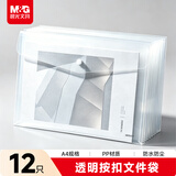 晨光(M&G)文具A4白色透明纽扣袋 按扣袋 办公文件袋学生试卷收纳档案袋 资料收纳袋 12个装ADM94897