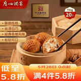 广州酒家核桃包750g 20个 早餐半成品 广式早茶点心 包子速食速冻生鲜