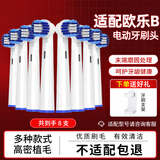美天莱适配oral-b博朗欧乐B电动牙刷头D12/D16/D100/P2000/P4000/3709替换通用 8支 精准型