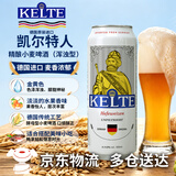 凯尔特人精酿小麦啤酒 (浑浊型) 500ml*18听 彩箱德国原装进口啤酒
