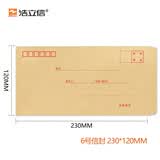 浩立信（LISON）1520-6号信封 230*120 100个/包牛皮纸信封邮局标准信纸发票工资袋信封袋