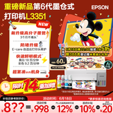 爱普生（EPSON）【6代新品】L3351墨仓式彩色打印机 微信打印/无线连接 家用AI学习打印机（打印、复印、扫描）
