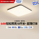 欧普照明（OPPLE）吸顶灯小客厅灯卧室主灯64瓦全光谱智控护眼方灯适配低层高