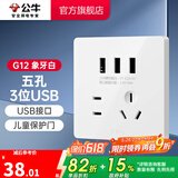 公牛（BULL）开关插座/86型暗装墙壁插座/网络面板/大面板G12系列象牙白 五孔+3位USB