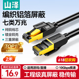 山泽七类网线纯铜 2米 CAT7类万兆屏蔽网络连接线 游戏电竞双绞线 电脑宽带家用网线2.5g成品跳线