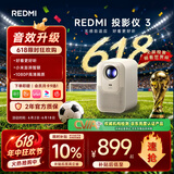 小米Redmi 投影仪3 家用投影机 智能家庭影院 ToF无感对焦无感校正 瑞利音效 1080P物理分辨率