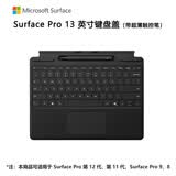 微软（Microsoft）Surface Pro 13英寸键盘盖 带超薄触控笔笔槽有笔 典雅黑 (适配Surface Pro 第12/11/9/8代单主机)