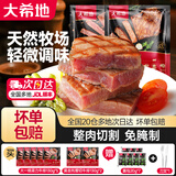 大希地整切牛排菲力牛肉牛扒冷冻半成品食材牛排套餐 整切菲力牛排130g*5袋+莫吉托牛排130g*2袋