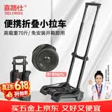 喜路仕小推车拉杆车折叠小拖车行李车便携购物买菜车承重约70斤BY07