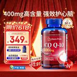 普丽普莱辅酶q10 软胶囊加班保护心脏心血管养护送长辈400mg120粒美国进口
