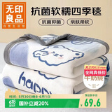 无印良品法兰绒毛毯办公室午睡毯子单人儿童四季空调盖毯披肩毯 120*200cm