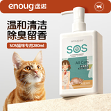 逸诺（enoug）SOS猫咪沐浴露宠物香波清洁滋养去味留香全猫通用沐浴露280ml