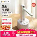 小熊（Bear）桶装水抽水器电动压水器矿泉水上水器抽水泵台桶两用YSJ-D05M1