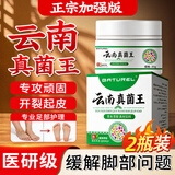 佰萃莱云南真菌王干裂起硬皮足跟脱皮脚气止痒膏皮肤抑菌手脚气水泡全身