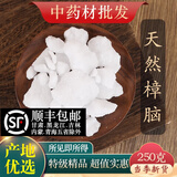 文择轩中药材店铺天然樟脑块 官方正宗樟脑粉 潮脑 药用医用樟脑外用 樟脑250克