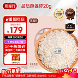 燕福元干燕窝 溯源燕碎 燕盏碎20g正规溯源进口 燕窝孕妇端午礼盒礼品